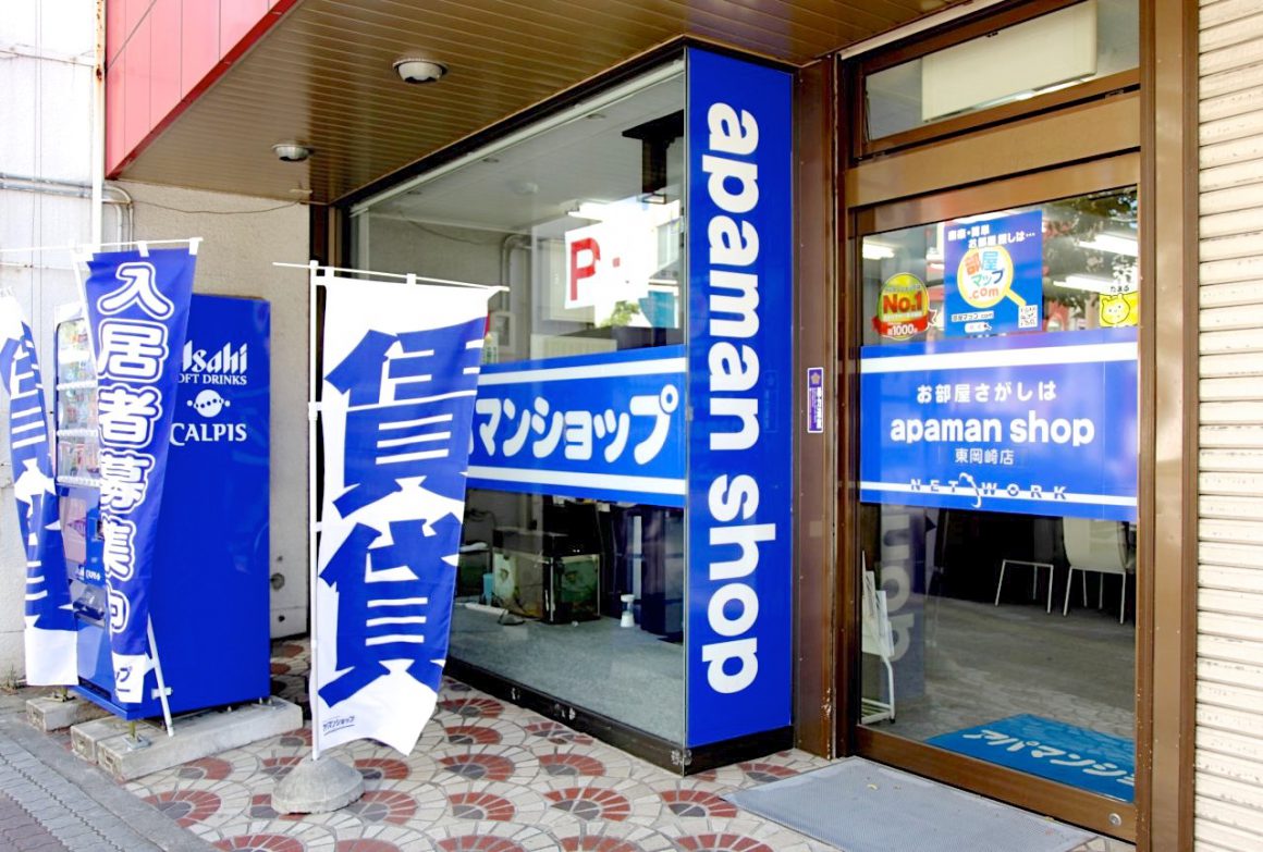 "アパマンショップ東岡崎店"/