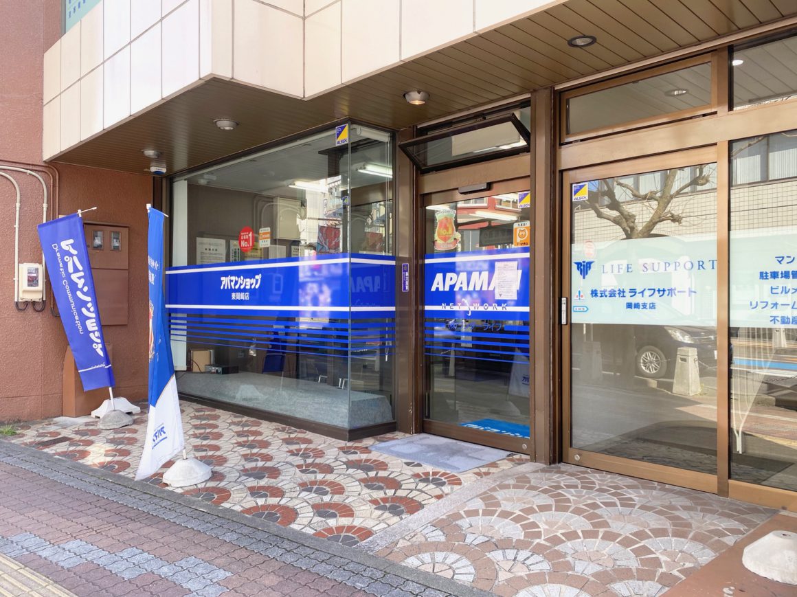 "アパマンショップ東岡崎店"/