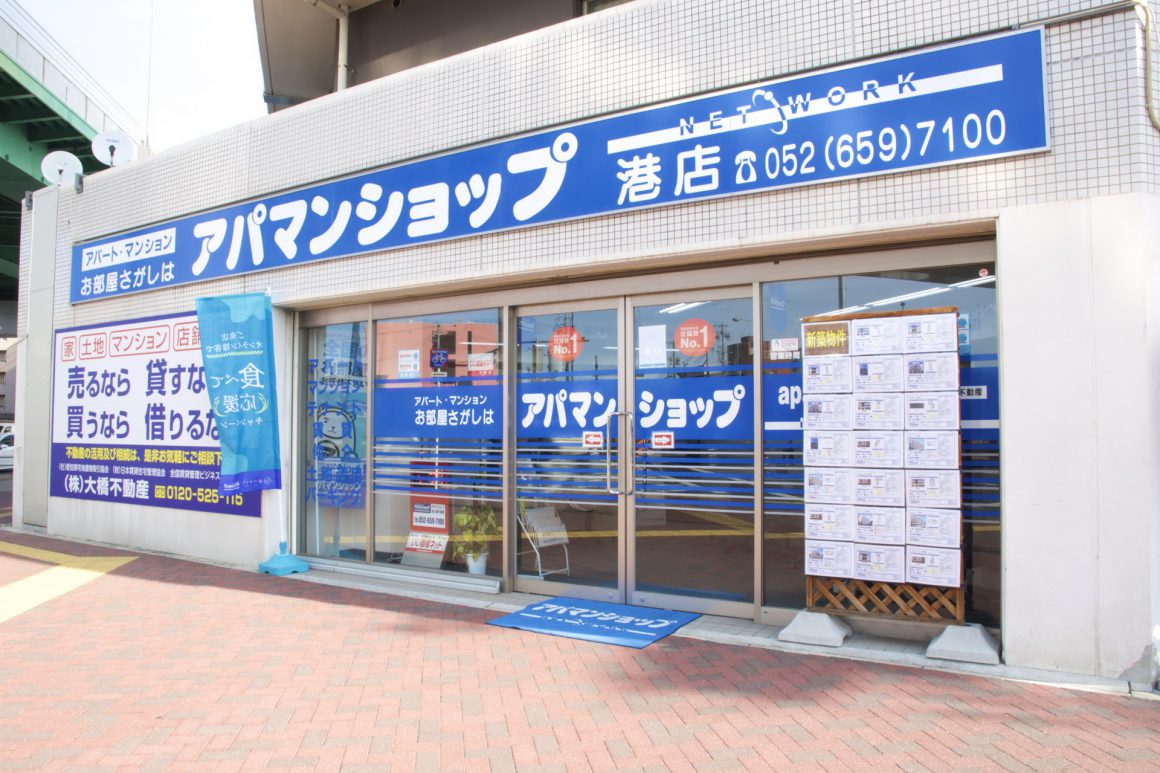"アパマンショップ港店"/
