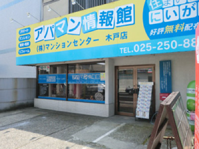 アパマン情報館 木戸店