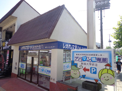 アパマン情報館 新潟大学前店