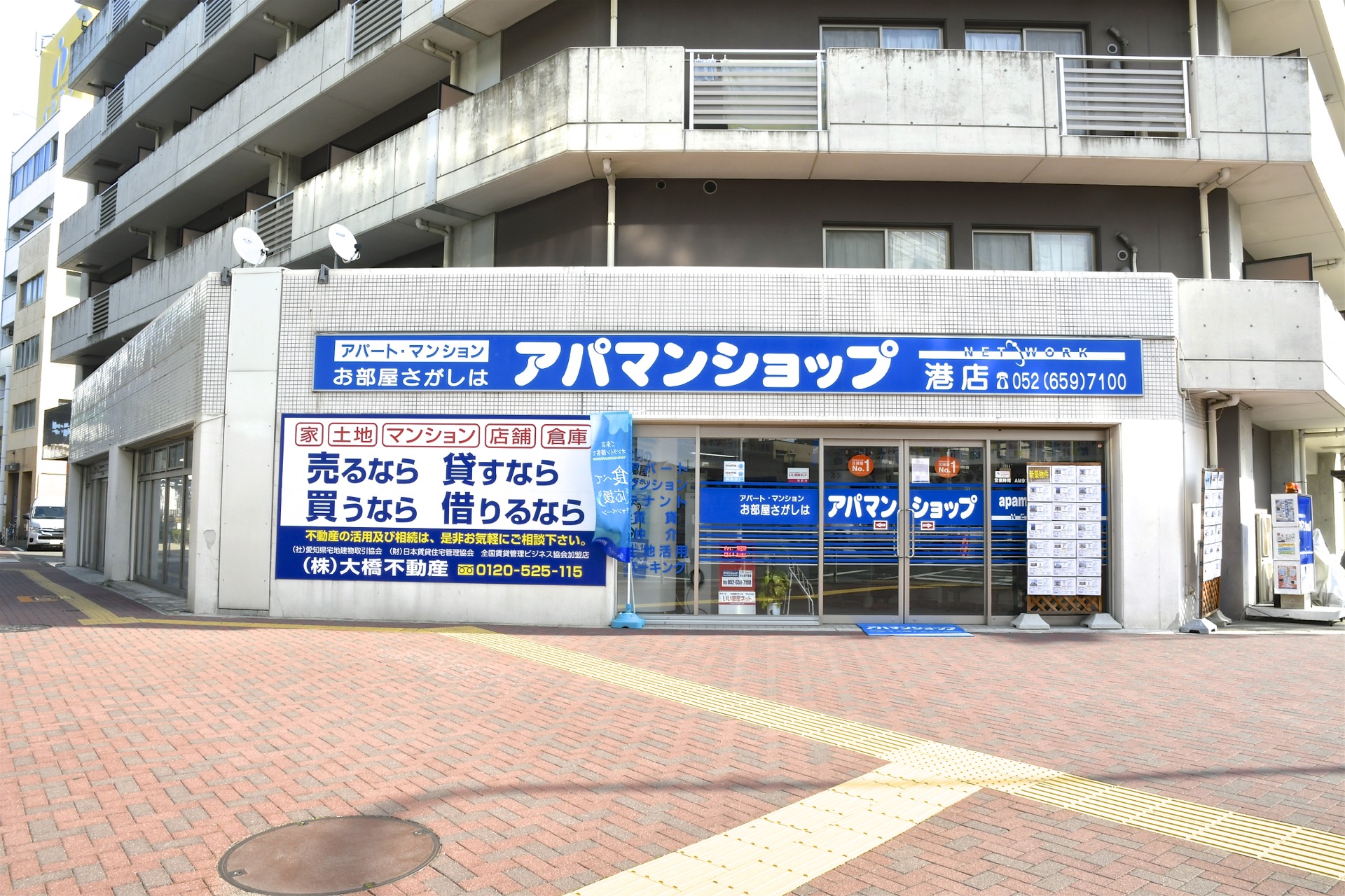 大橋不動産港店