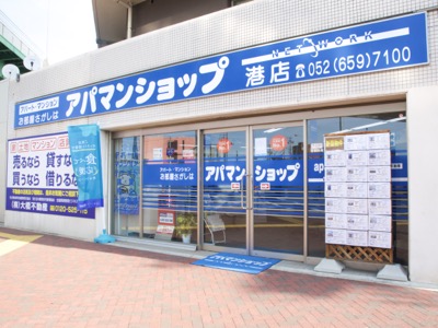 アパマンショップ港店