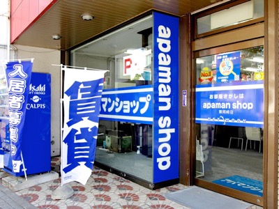 アパマンショップ東岡崎店
