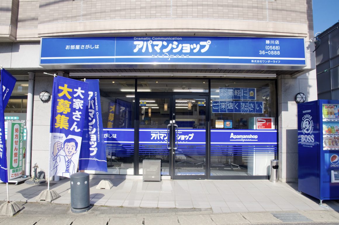 "アパマンショップ勝川店"/